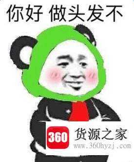 做头发是什么梗