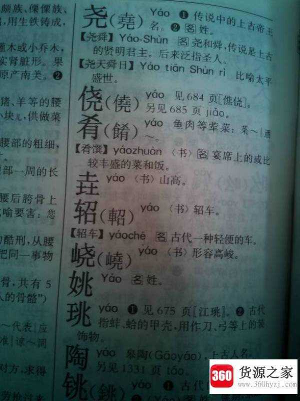 垚是什么意思