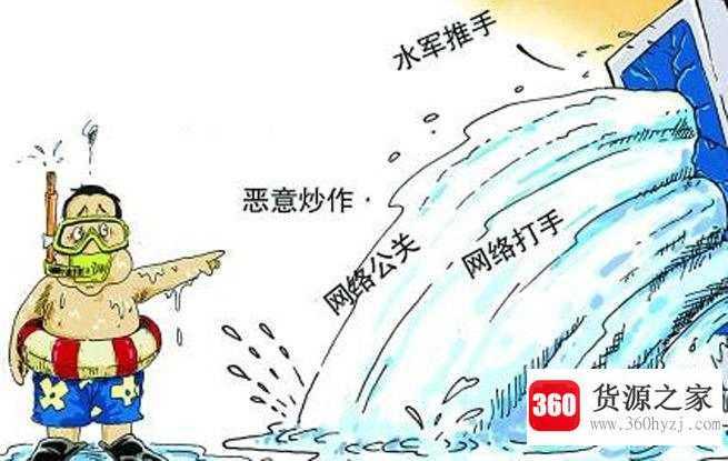 水军是什么意思