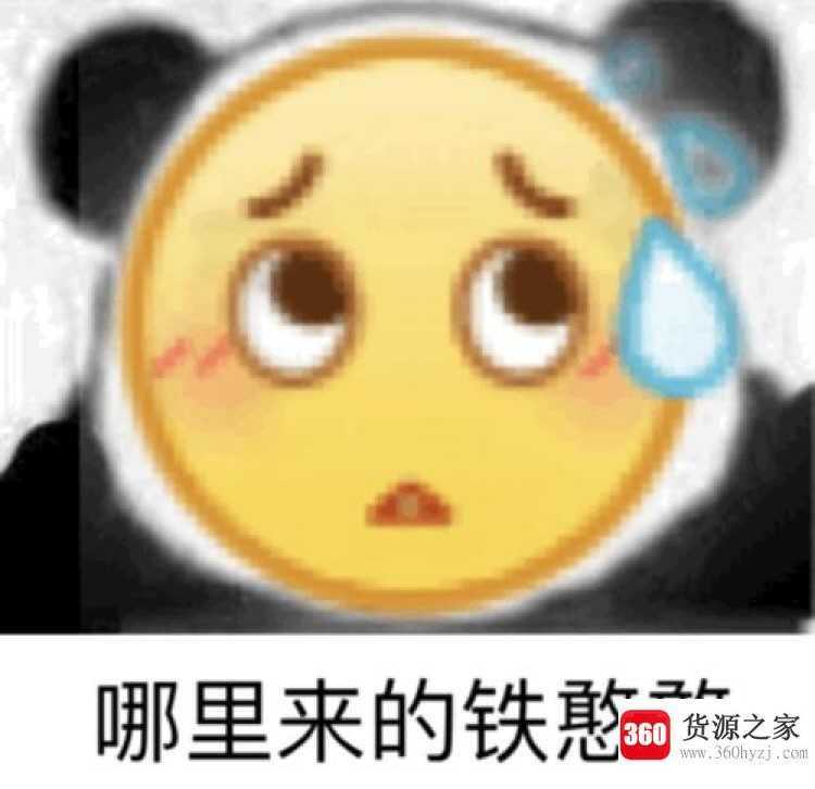 铁憨憨是什么意思