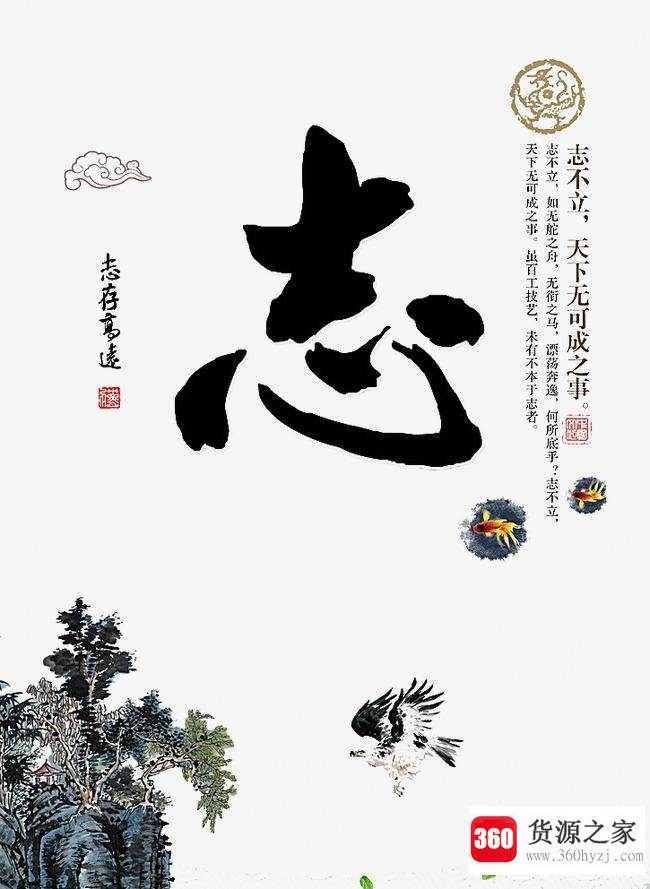 志存高远什么意思