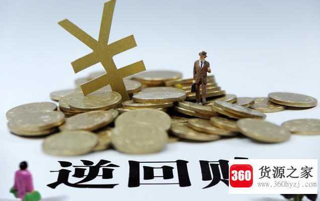 逆回购是什么意思啊