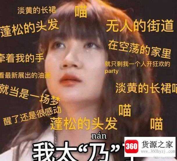 淡黄的长裙蓬松的头发什么梗