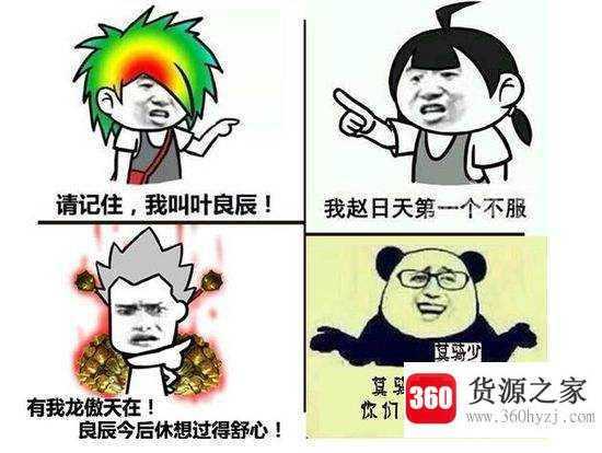 赵日天是什么梗