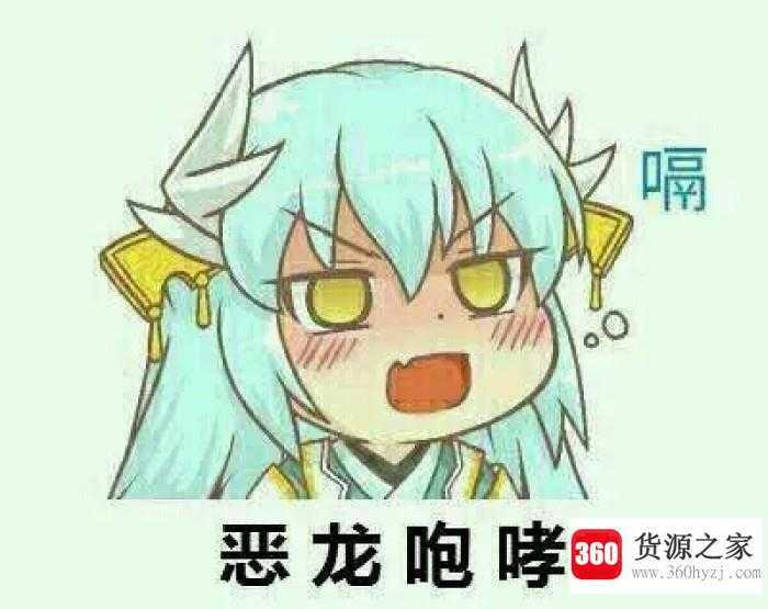 恶龙咆哮是什么梗