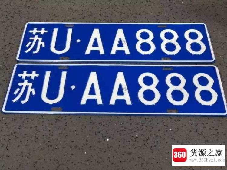 苏u是哪里的车牌