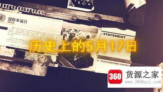 联合国将哪一天确定为世界信息社会日