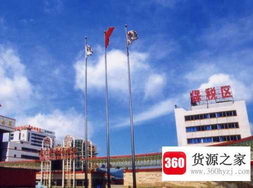 保税区是什么意思
