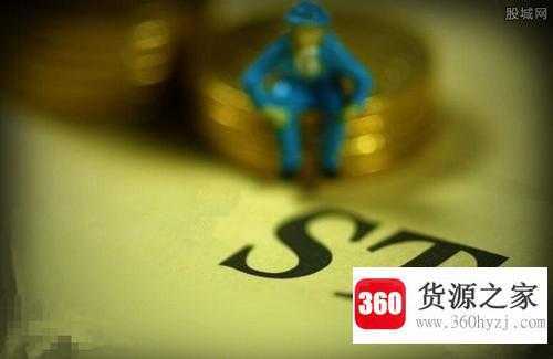 st是什么意思