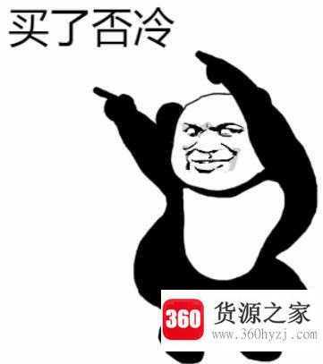 买了否冷什么意思