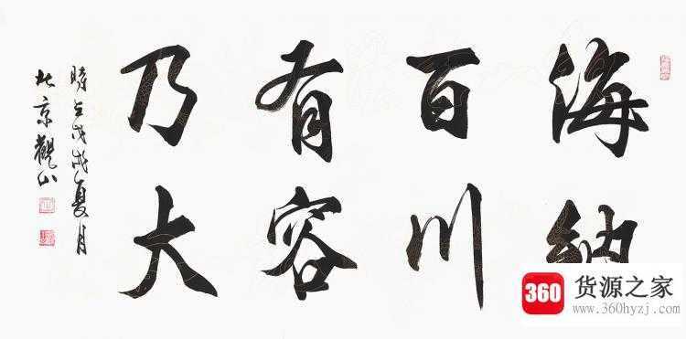 有容乃大是什么意思