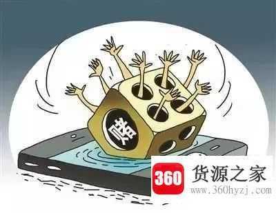 网上手机赌博的危害