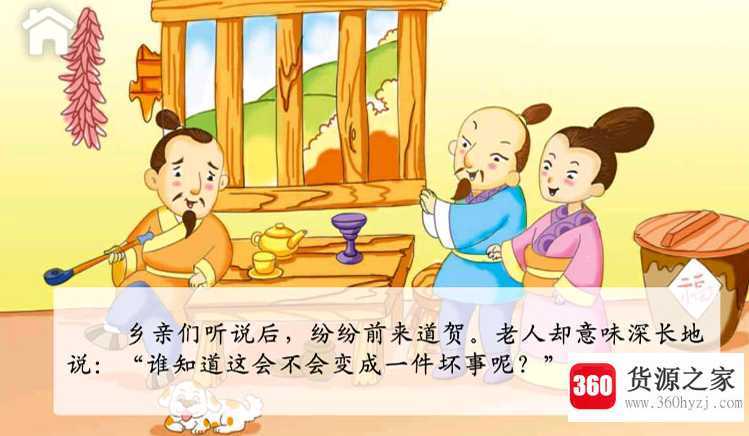 塞翁失马的故事主要讲了什么