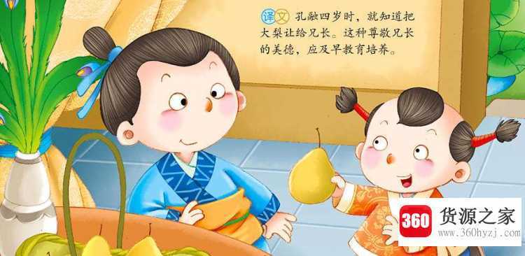 孔融让梨的故事主要讲了什么