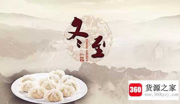 冬至的意思