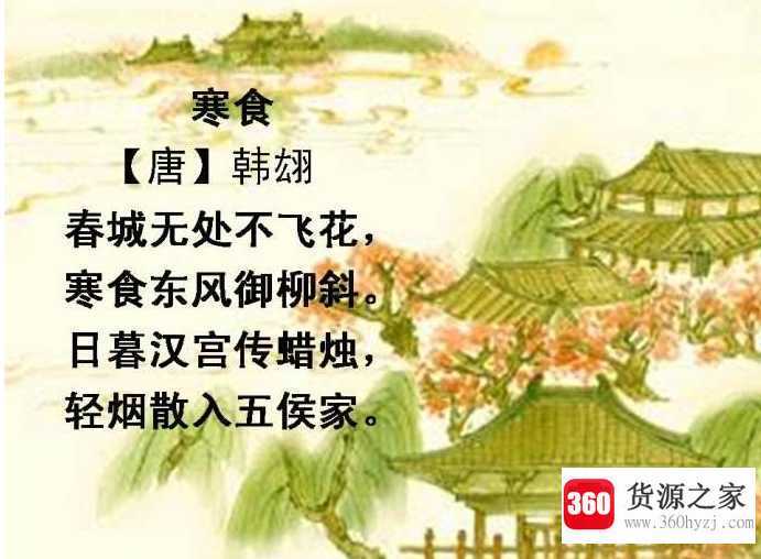 寒食节的来历