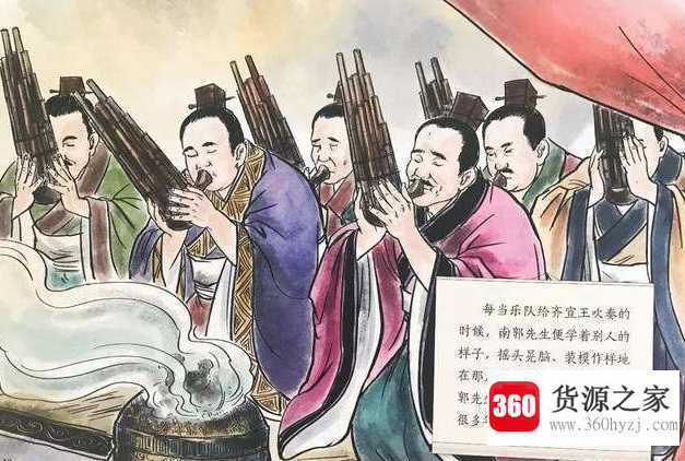 滥竽充数的主人公是谁