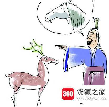 指鹿为马的主人公是谁