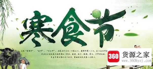 寒食节是为了纪念谁