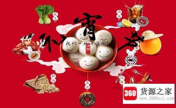 元宵节的来历