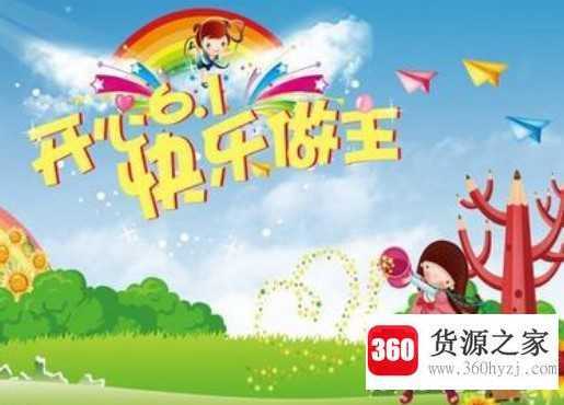 儿童节的来历