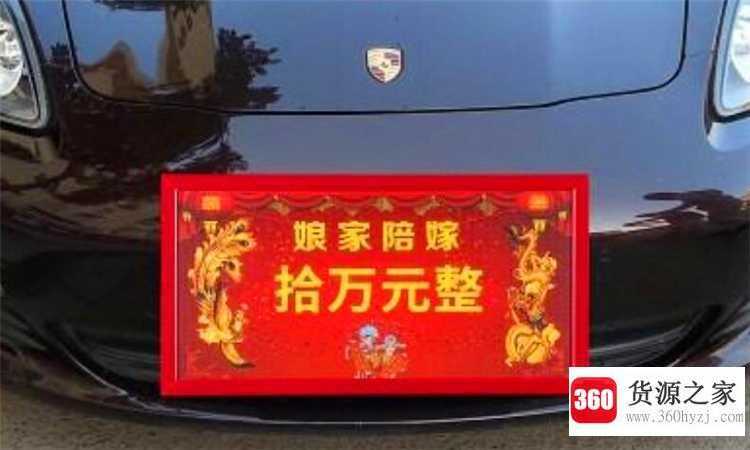 女方回礼和嫁妆的区别