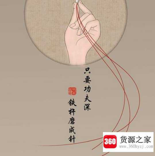 铁杵成针选自什么