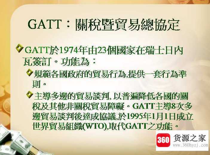 gatt是什么组织