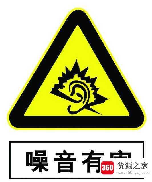 长期在噪音环境下工作有什么危害