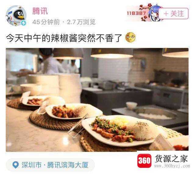 腾讯辣椒酱什么梗