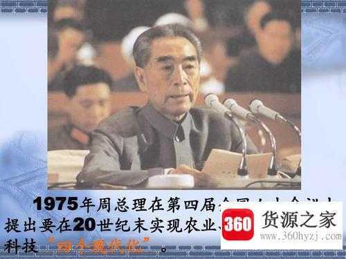 四个现代化内容