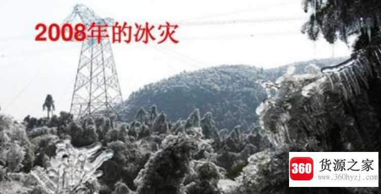 冰灾是哪一年发生的