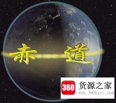 赤道多长