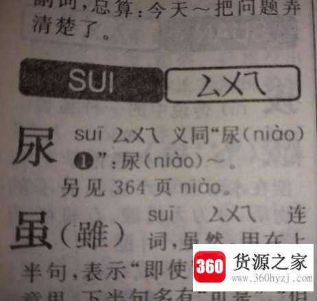 尿尿的读音是什么