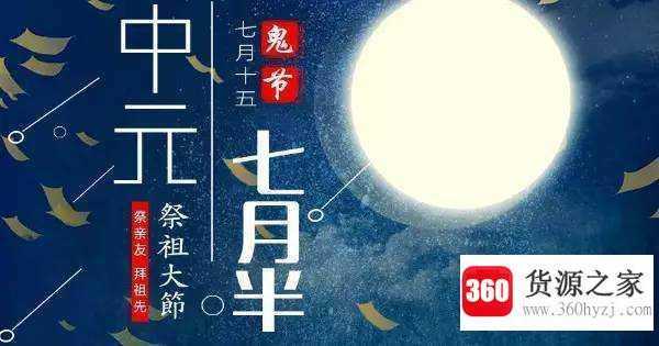 7月半是几号