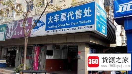 购买火车票怎么核验