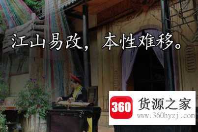江山易改本性难移是人格的哪种特征