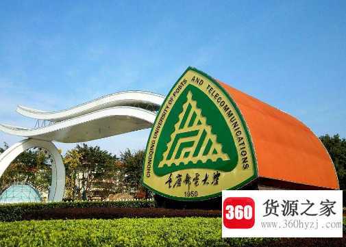重庆有哪些大学