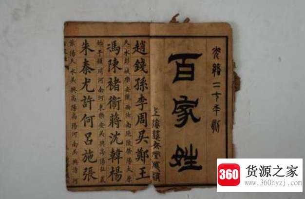 杨在百家姓中排第几位