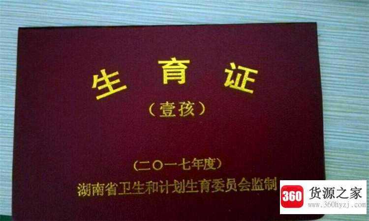准生证在哪里办