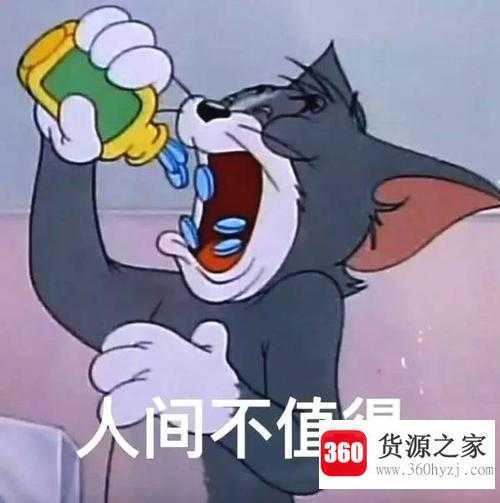 人间不值得是什么意思