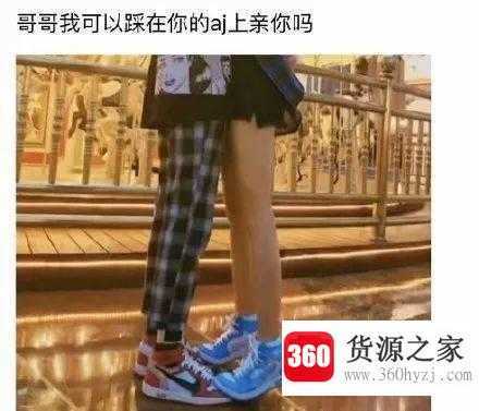 踩aj是什么梗