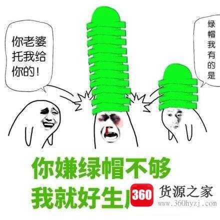 被绿是什么意思