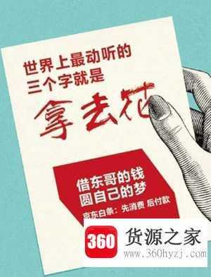 京东打白条什么意思