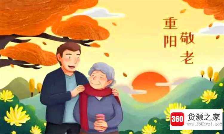 重阳节是什么意思