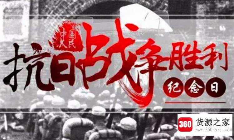 9月3日是什么节日