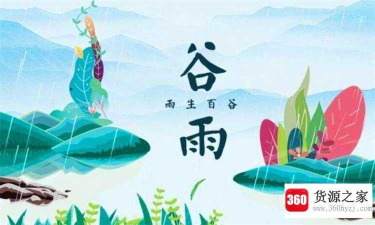 谷雨吃什么