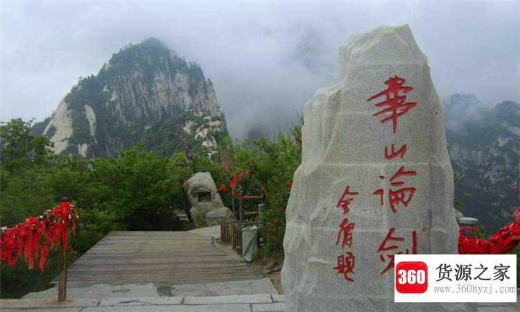 华山在哪
