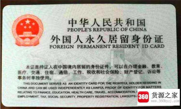 绿卡是什么意思