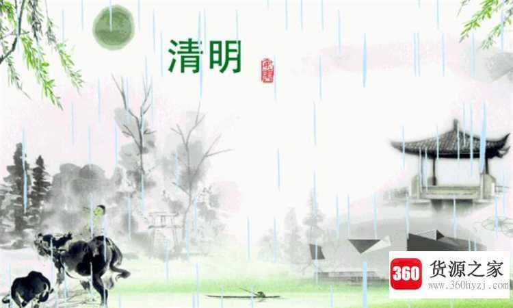 清明的意思